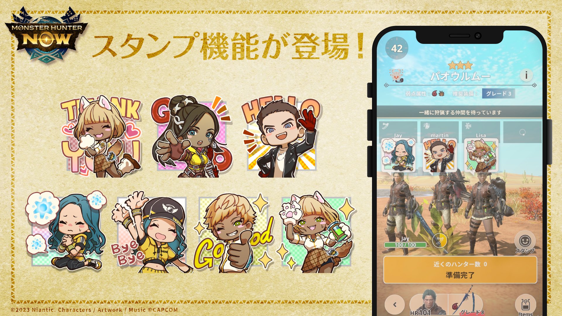 【MHNow】スタンプ廃止で良くね？もうみんな殆どのスタンプを「GO」の意味合いで使ってるやん